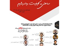 سخنرانی‌های علمی با عنوان “ساعتی به کیفیت بیاندیشیم”