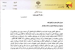 با پیگیری های سندیکای صنعت برق ایران؛  درج ضوابط تعدیل در اسناد ارجاع کار توسط کارفرمایان الزامی شد