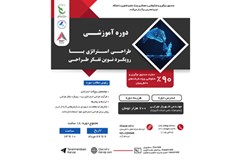 برگزاری دوره آموزشی طراحی استراتژی با رویکرد نوین تفکر طراحی 