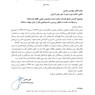 نامه سندیکا به مهندس حائری