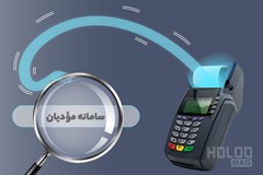 کلیات طرح اصلاح قانون پایانه‌های فروشگاهی تصویب شد
