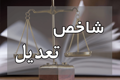 اعتراض سندیکا به شاخص‌های تعدیل