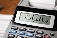 مهلت ارائه اظهارنامه مالیاتی تا ۱۵ تیر تمدید شد 