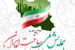 دومین دوره همایش ملی ساخت ایران؛ تیر 1402