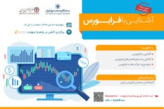 وبینار آشنایی با روش‌های ورود به بازار سرمایه و عرضه سهام در فرابورس (رایگان)