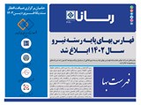 3190 تاریخ 02/02/04